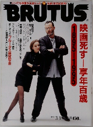 BRUTUS　1995年3月1日号