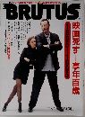 BRUTUS　1995年3月1日号