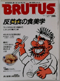 BRUTUS　1993年3月1日号