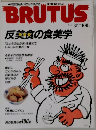 BRUTUS　1993年3月1日号