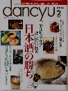 dancyu　1999年2月号
