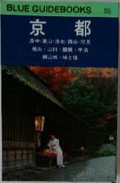 BLUE　GUIDEBOOKS　135　京都