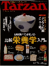 Tarzan　1994年3月9日号