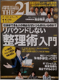 PHP BUSINESS THE　21　2010年11月号