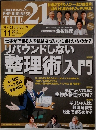 PHP BUSINESS THE　21　2010年11月号