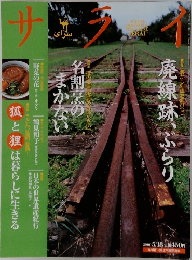 サライ　2000年5月18日号