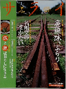 サライ　2000年5月18日号