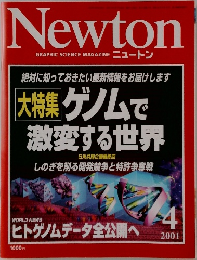ニュートン　2001年4月号