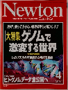 ニュートン　2001年4月号
