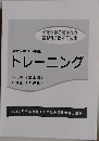 基本テキスト準拠トレーニング　労働保険の保険料の徴収等に関する法律