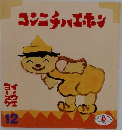 コンニチハエホン