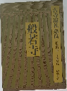 古寺巡礼奈良　般若寺