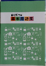 登録販売者基本用語集