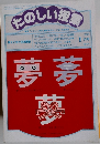 たのしい授業　1993年1月号