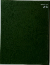 Life Nature Library　進化