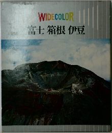 WIDE　COLOR　富士箱根伊豆