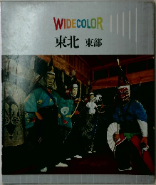 WIDE　COLOR　東北　東部