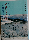 水ばしょうの詩　ある警察医の記録