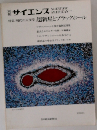 別サイエンス 特集 現代の天文学 超新星とブラックホール