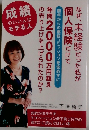 成績のいい人はモテる人