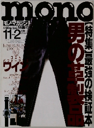 mono　1999年11月2日号