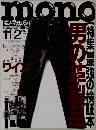 mono　1999年11月2日号