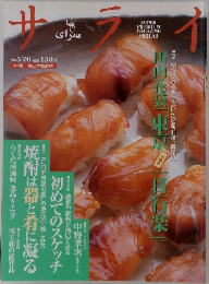 サライ　1999.5.20