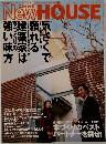 New　HOUSE　3/2000