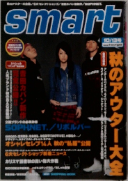 smart　10月13日号