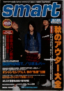 smart　10月13日号