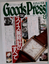 Goods　Press　8