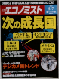 週刊エコノミスト 2012年2/7号