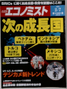週刊エコノミスト 2012年2/7号