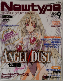 Newtype　2000年9月号