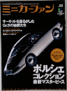 ミニカーファンタジーラン 26