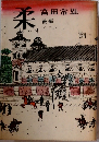 来 後編
