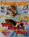月刊ニュータイプ　2000年3月号