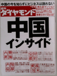 週刊ダイヤモンド 2010年6月19日号