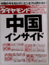 週刊ダイヤモンド 2010年6月19日号