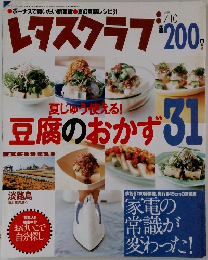 レタスクラブ 2000年7月10日号