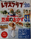 レタスクラブ 2000年7月10日号