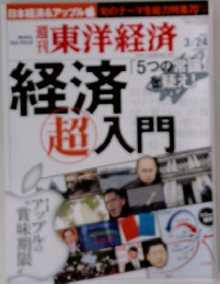 日本経済　2012年03月24日