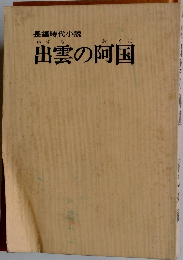 出雲の阿国