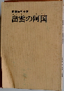出雲の阿国