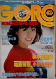 GORO　23　2025年11月号