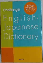 Challenge English.Japanese Dictionary
