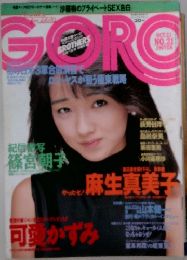 GORO 1986.10.23  NO.21