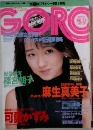 GORO 1986.10.23  NO.21