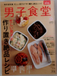 男子食堂 11