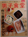 男子食堂 11